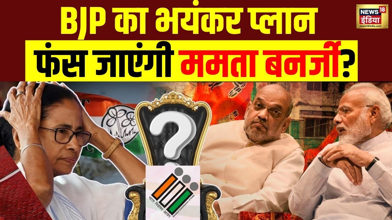 Aar Paar : BJP का भयंकर प्लान, फंस जाएंगी Mamata Banerjee!| TMC | PM Modi |West Bengal Election 2026