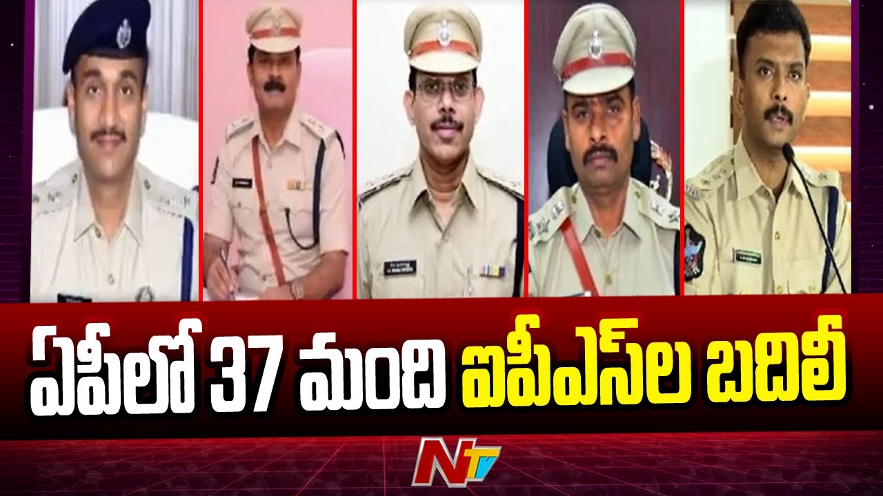 AP Government transfers 37 IPS officers | Ntv