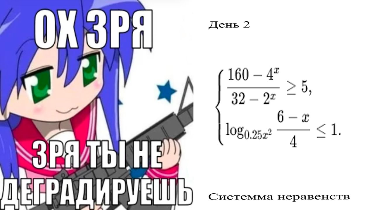 Что-то там математика, день 2. Система неравенств