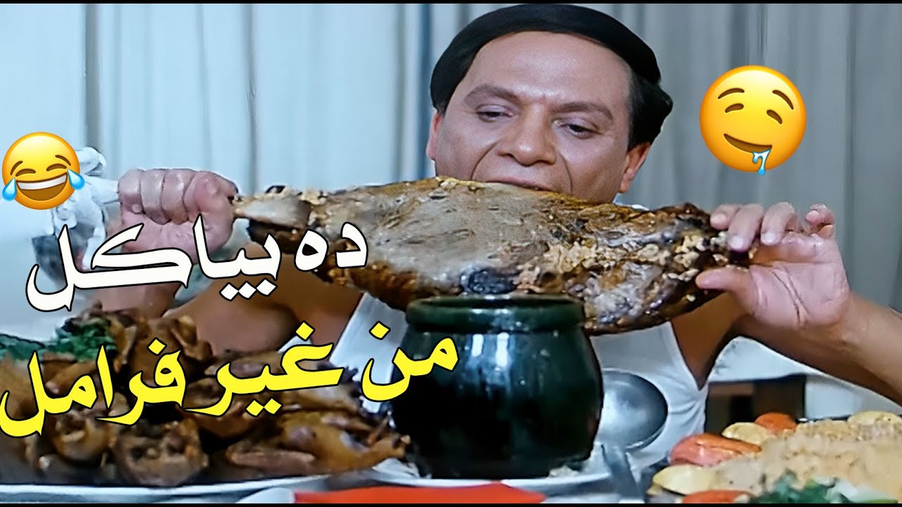 الزعيم في الأكل معندوش يما ارحميني 😂🍗