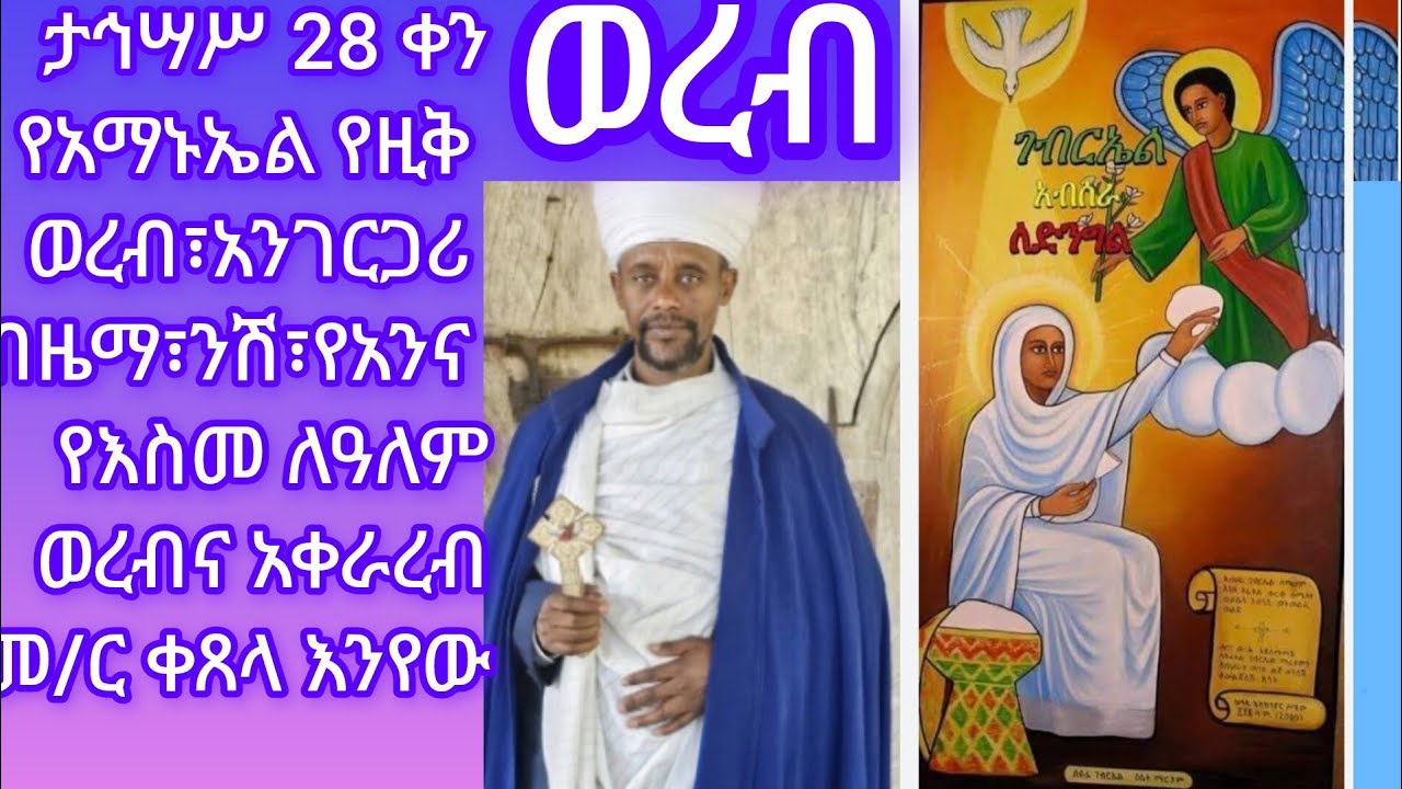 የአማኑኤል ወረብ አንገርጋሪ ንሽና አቀራረብ