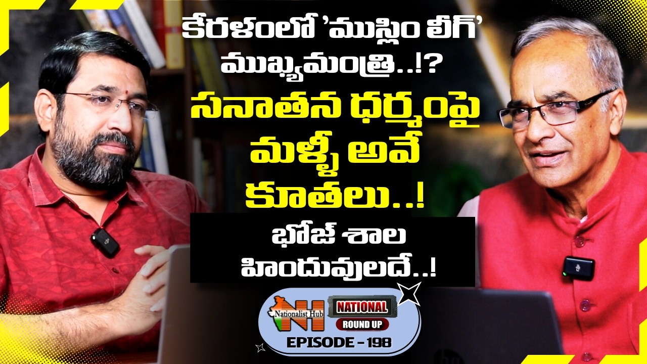 Bhojshala Sensational Verdict | National Roundup EP-198 | Suresh Kochattil | Sai Krishna | NHub