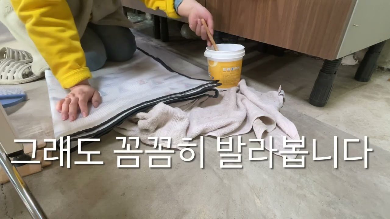 홍천 알베르게 지음 - 주방 바닥 바니쉬 작업