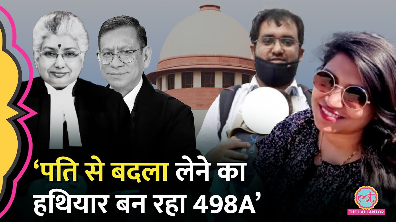 Atul Subhash Case: IPC 498A के दुरुपयोग से नाराज Supreme Court ने बड़ी बात कह दी