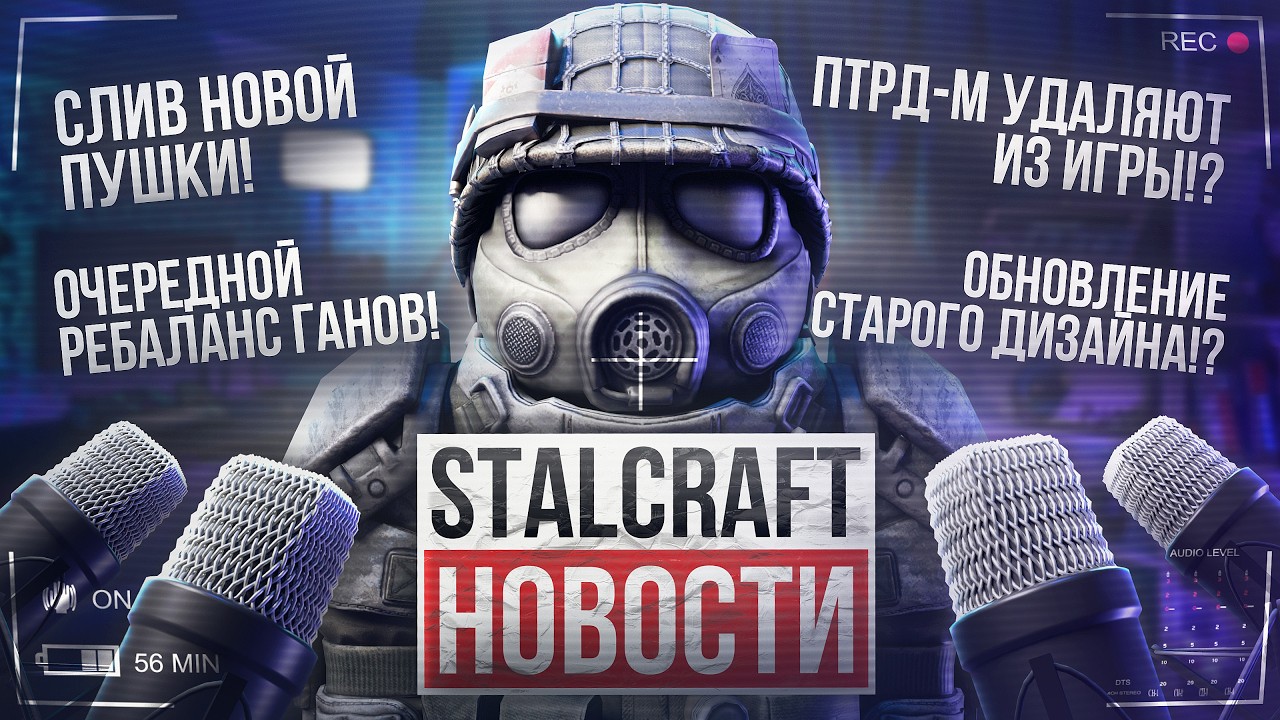 ПТРД-М УДАЛЯЮТ!? СЛИВ НОВОЙ ПУШКИ И КУЧА ОТВЕТОВ от РАЗРАБОВ! Stalcraft новости