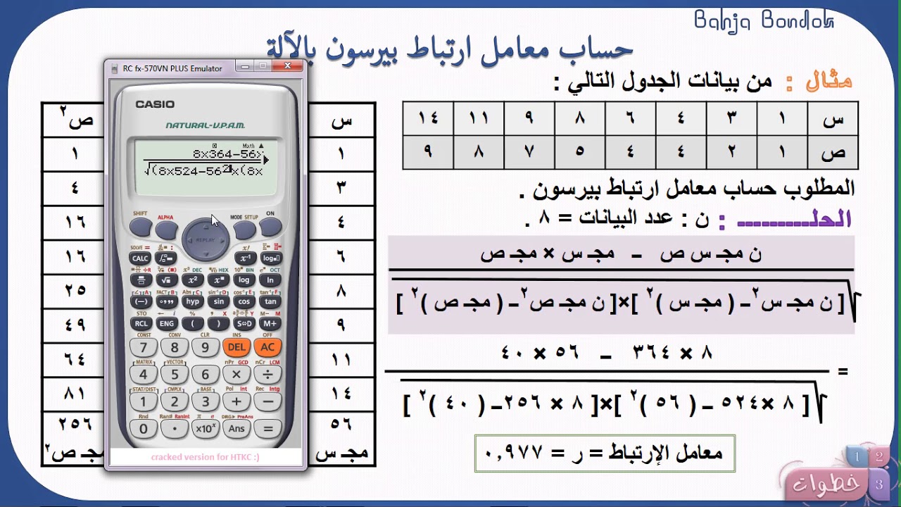 21 استخدام الآلة في حساب ناتج قانون معامل ارتباط بيرسون بدون أخطاء