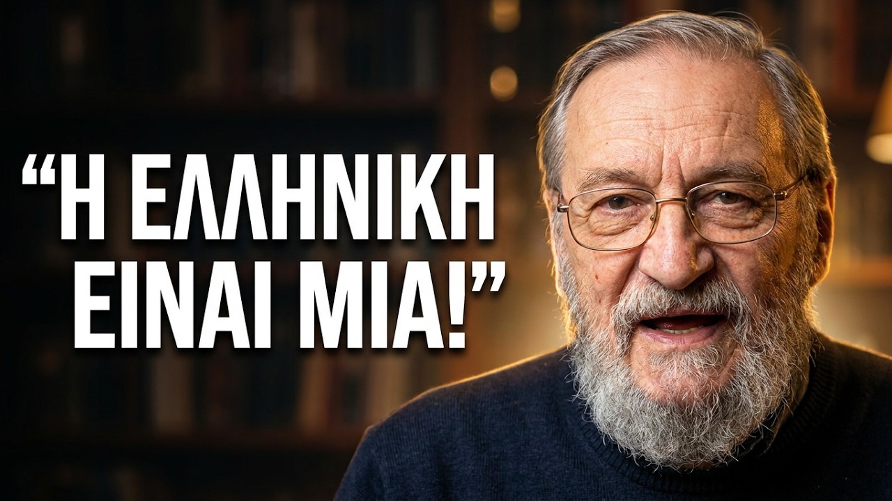 Jacques Bouchard: Μια ιστορία αγάπης για  την ελληνική γλώσσα!