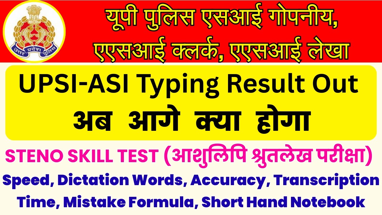 upsi asi typing result, upsi steno admit card up asi cut off 2025, upasi typing result, upsi steno