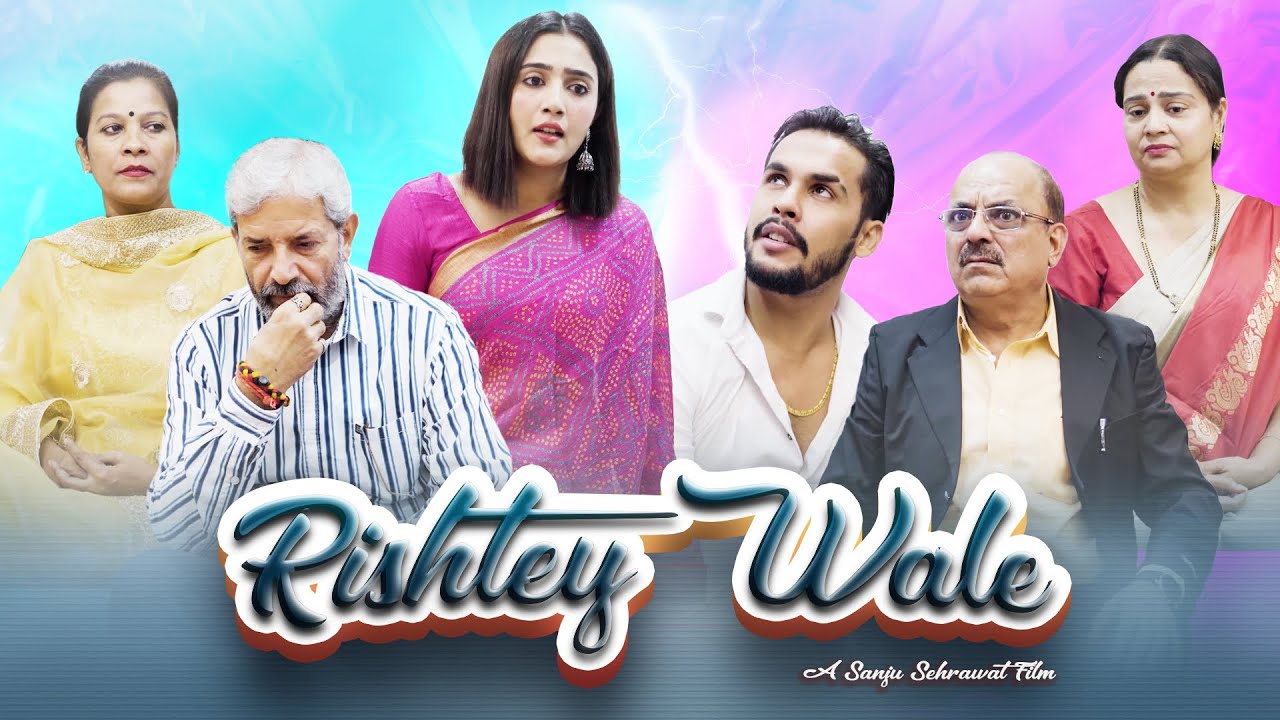 Rishtey Wale | Sanju Sehrawat 2.0 | Short Film