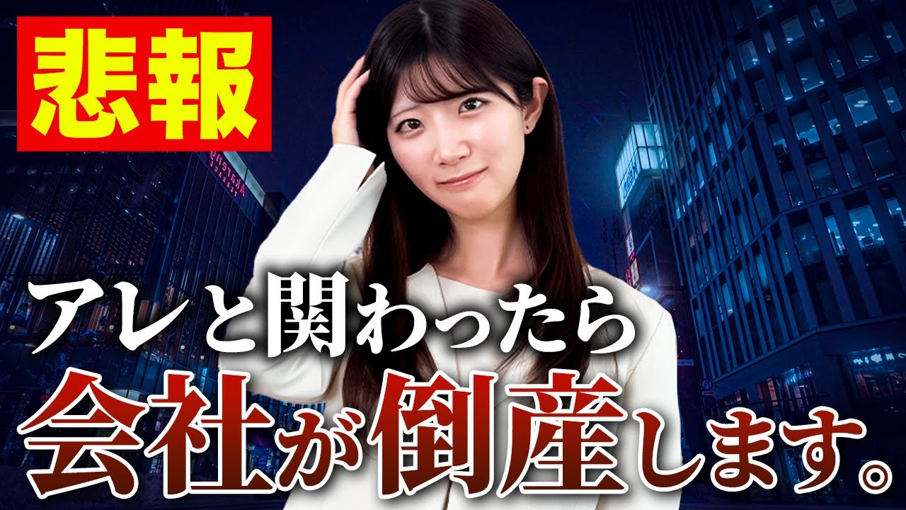 たった2週間で負債30億円。今すぐ動かないと手遅れになります。