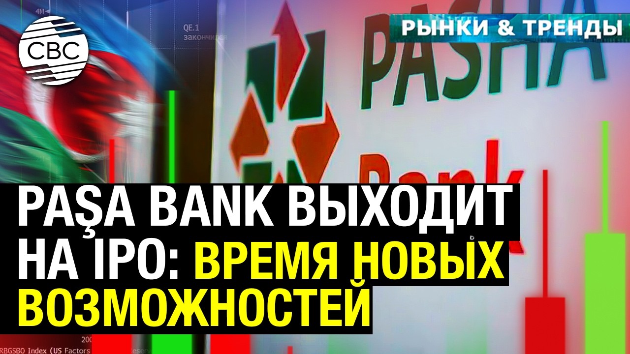 PAŞA Bank выходит на IPO: время новых возможностей