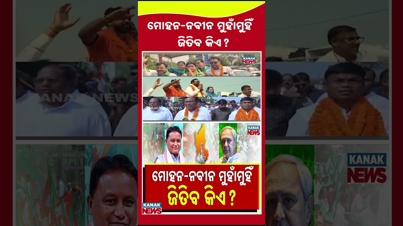 Naveen Patnaik Vs Mohan Majhi In Nuapada By-Polls | Political Battle Heats Up