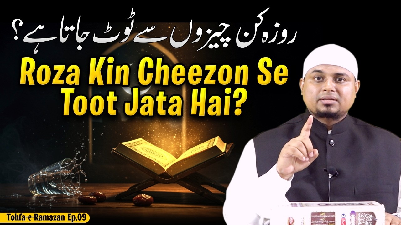 Roza Kin Cheezon Se Toot Jata Hai? | Zaroori Masail | Tohfa e Ramzan Ep. 09 | Sk. Sanaullah Madani