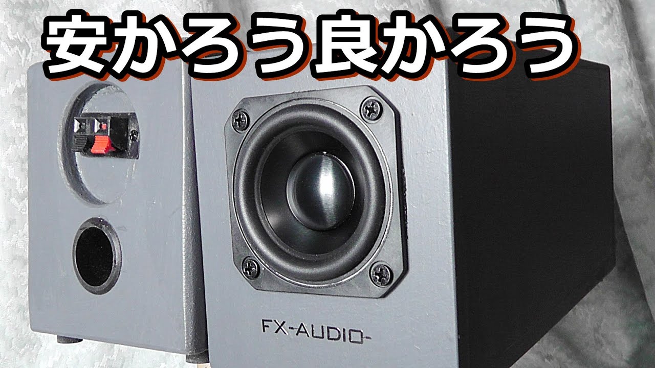 NFJ新商品エンクロージャーのコスパと実力が凄い【試作サンプルキットを組み立てた結果】