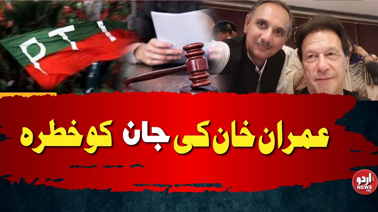 Imran Khan Life In Danger....???? | PTI Leader Big Blow | Umer Ayub Aggreive Talk | URDU NEWS