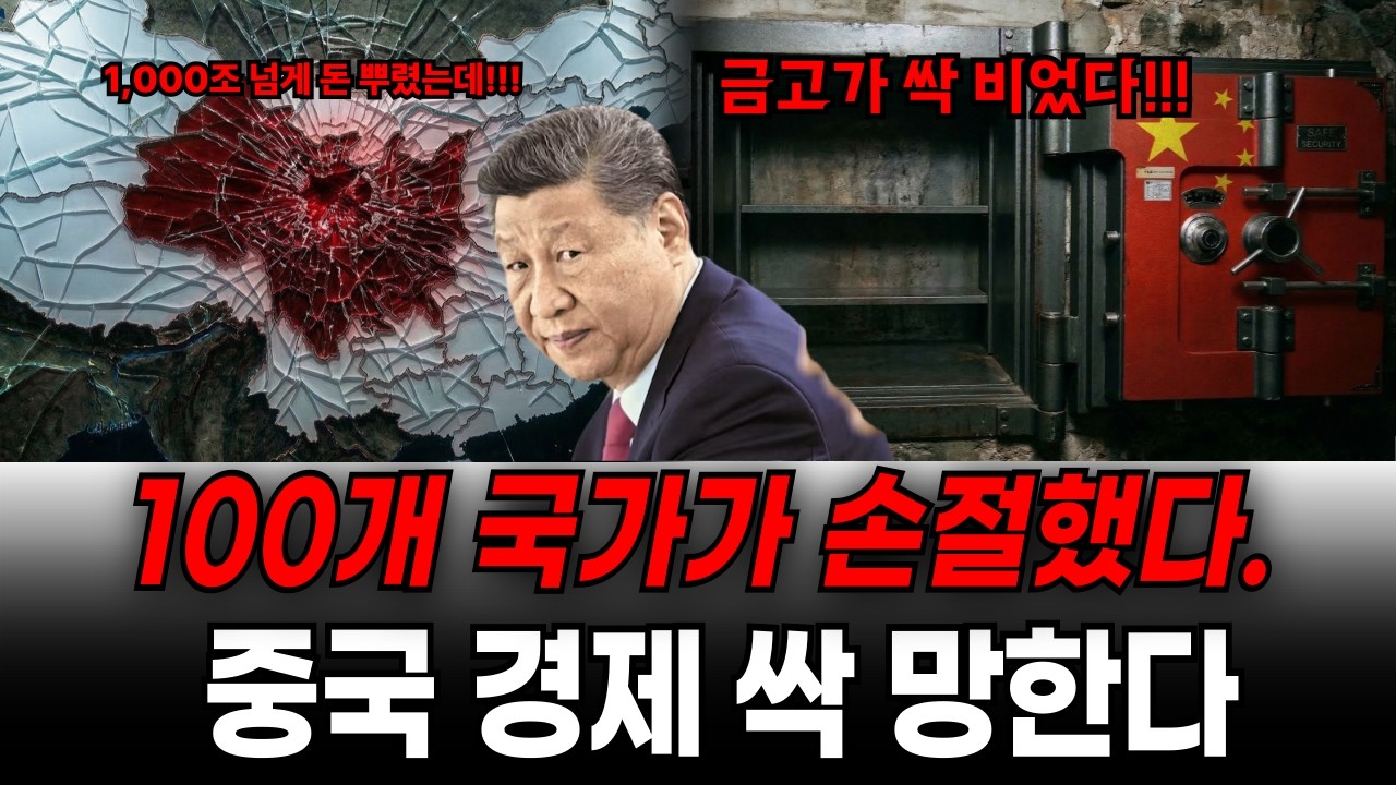 중국 망한다. I 중국 1년 예산 반이 빚이다.