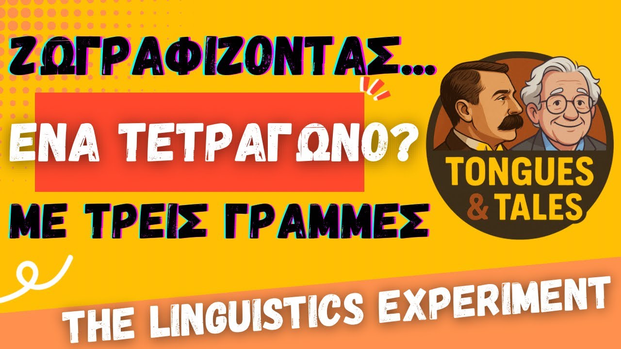 Τετράγωνο με Τρεις Γραμμές  ft @MazingerDestro 