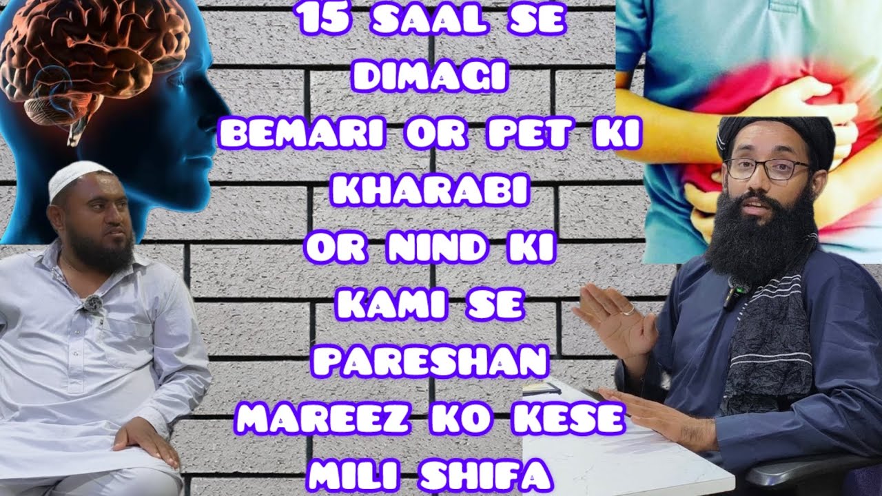15 saal se dimagi bimari pet ki kharabi or nind ki Kami se pareshan mareez ko mili shifa 