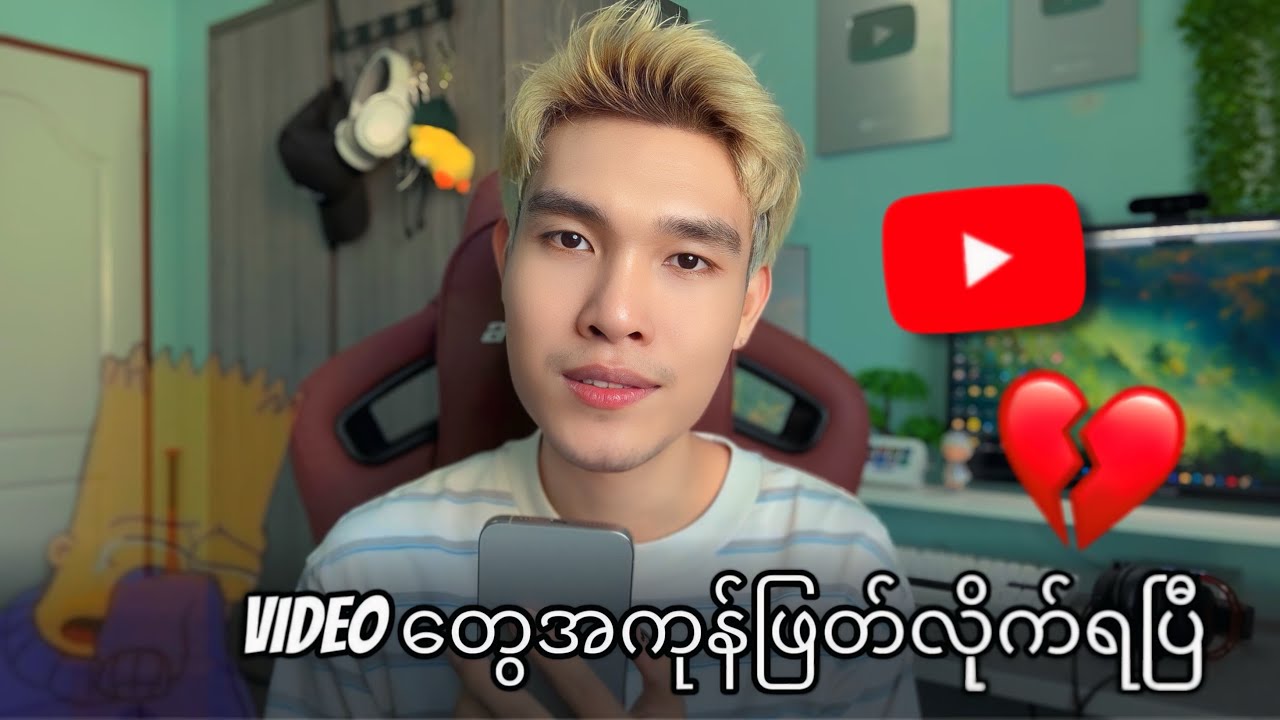 Video တွေအကုန်ဖြတ်လိုက်ရပြီ @DGRLEVI 😔
