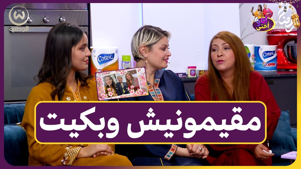 ضيفة وسيلة اليوم تذكرنا بالجيل الذهبي الفهامة انتقالا الى انتقام الزمن والرهان