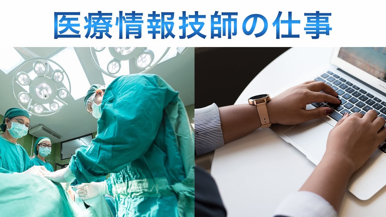 医療情報技師の仕事内容は？ITと医療・福祉をつなげるスペシャリスト【京都栄養医療専門学校】