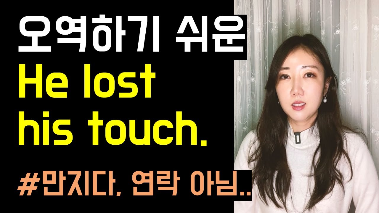 미드, 영화에 자주 나오는 단골 표현 3개🙇‍♀️💕 (lose track of time, lose touch, make a habit of)