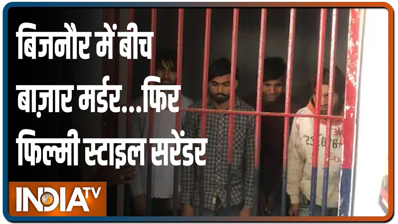 Bijnor: दिनदहाड़े युवक की गोली मारकर हत्या, पुलिस ने किया आरोपियों को गिरफ्तार, लगेगा NSA
