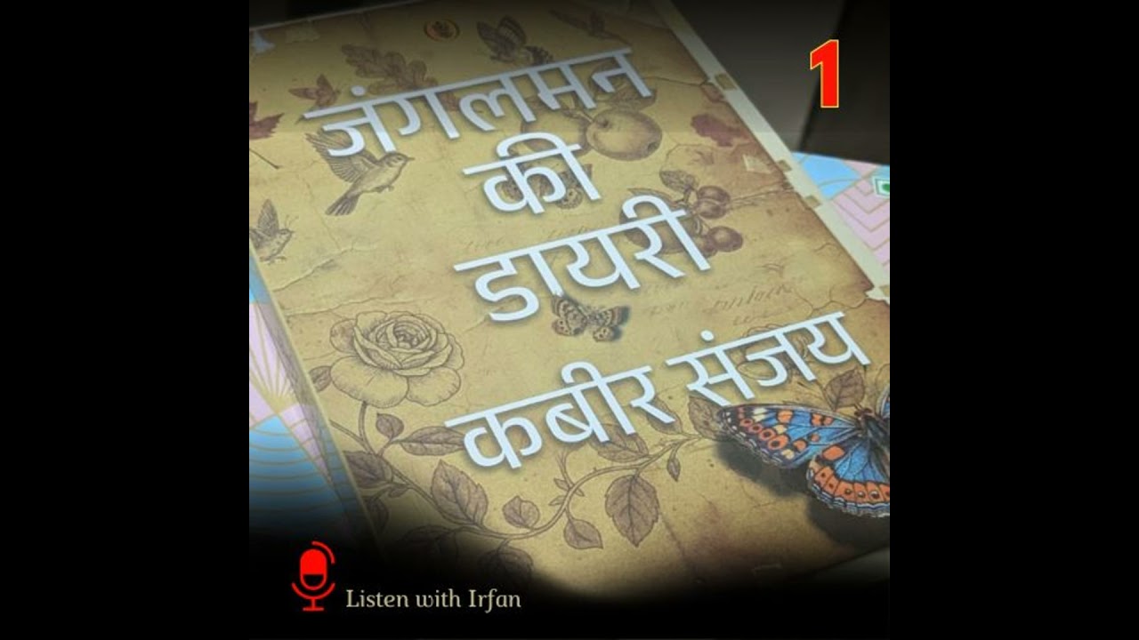 Junglemunn Ki Diary | Kabir Sanjay | Irfan