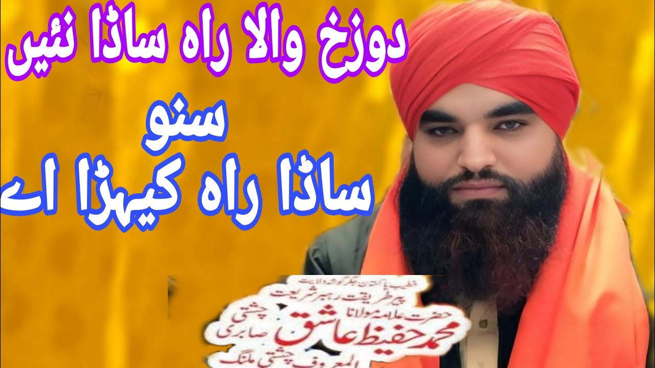 اہلسنت اہل جنت ۔۔اہل چشت اہل بہشت 