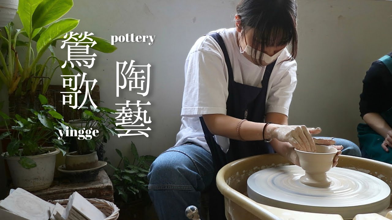 鶯歌陶藝vlog：台湾留学生の1日🇹🇼🇯🇵台湾で陶芸するならyingge☕️