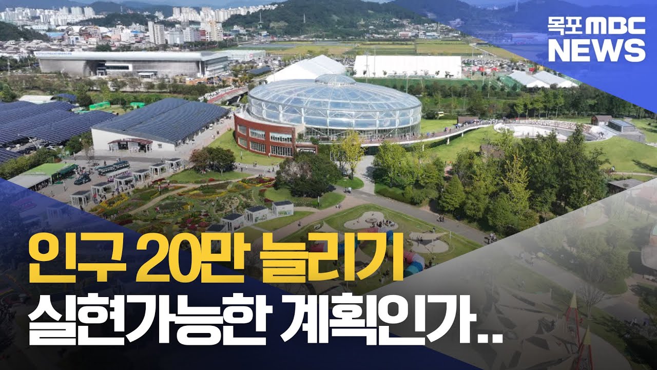 전남 서남권 57만 도시 건설..세부적으로 살펴보니[목포MBC 뉴스데스크]