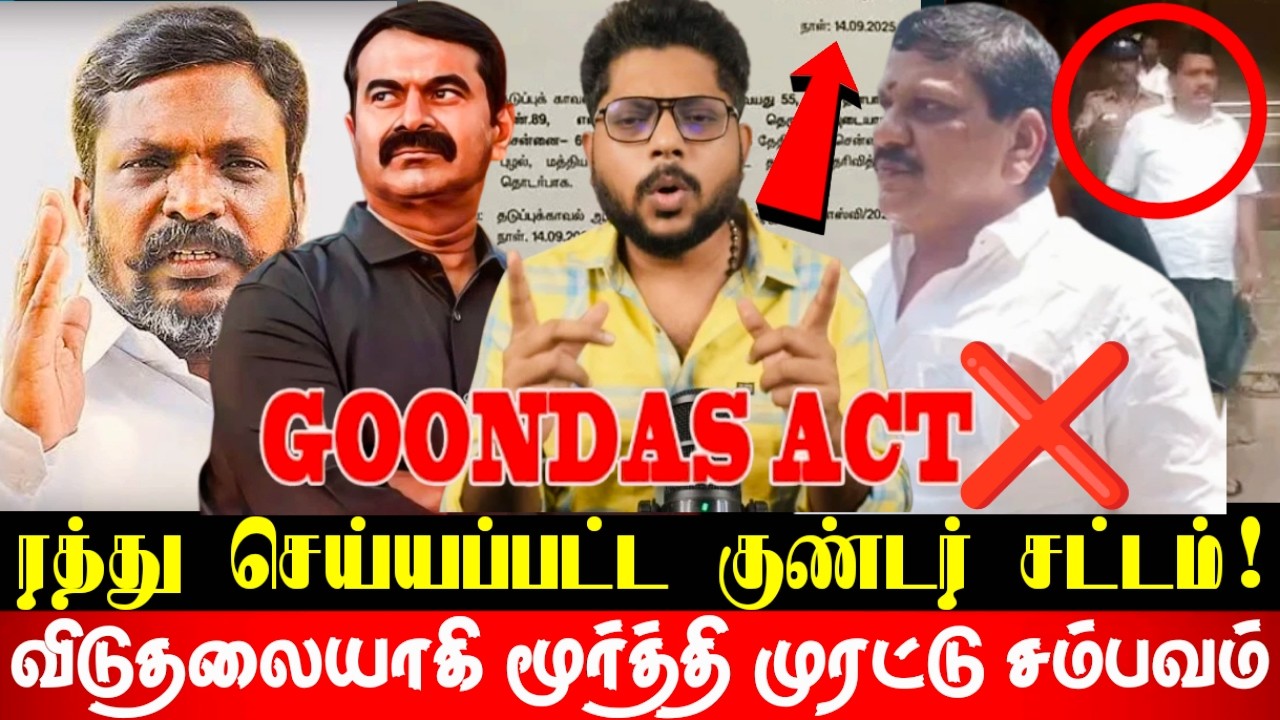 அதிரடியாக விடுதலையான ஏர்போர்ட் மூர்த்தி? திருமா எடுத்த விபரீத முடிவு! சீமான் செய்த சைலண்ட் சம்பவம்