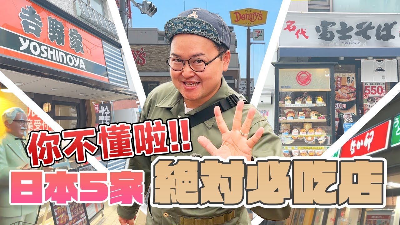 隱藏版吃法？日本5家絕對必吃餐廳，跟著阿倫我來準沒錯《阿倫來吃喝》