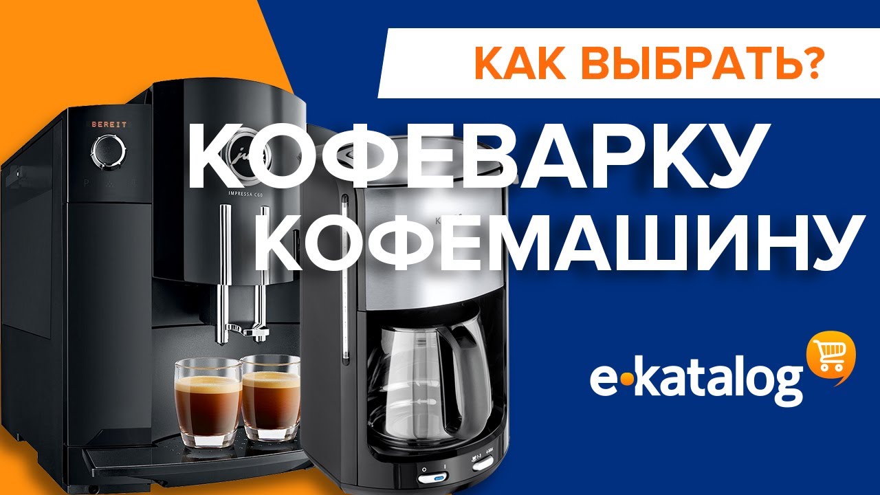 Лучшие кофеварки: какую недорогую кофеварку или кофемашину выбрать для дома?