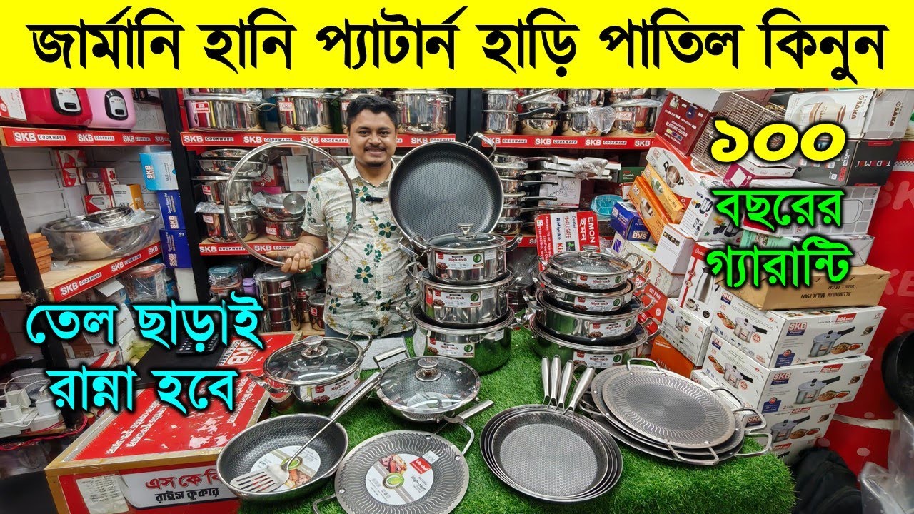 Stainless Steel Cookware | Honeycomb Frying Pan In Bangladesh 2025 | Non Stick Fry Pan Price in BD