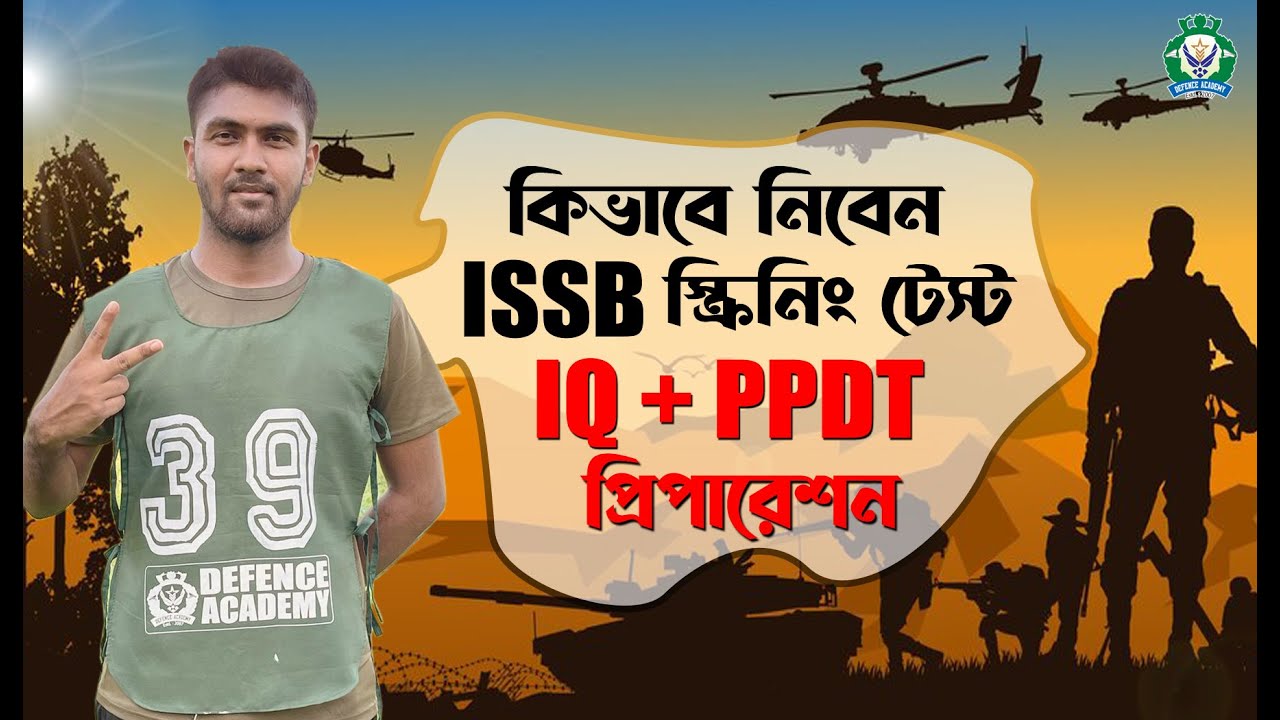 ISSB Screening Test ( IQ & PPDT ) Preparation - আইএসএসবি স্ক্রিনিং টেস্ট Kazi Obin & Defence Academy