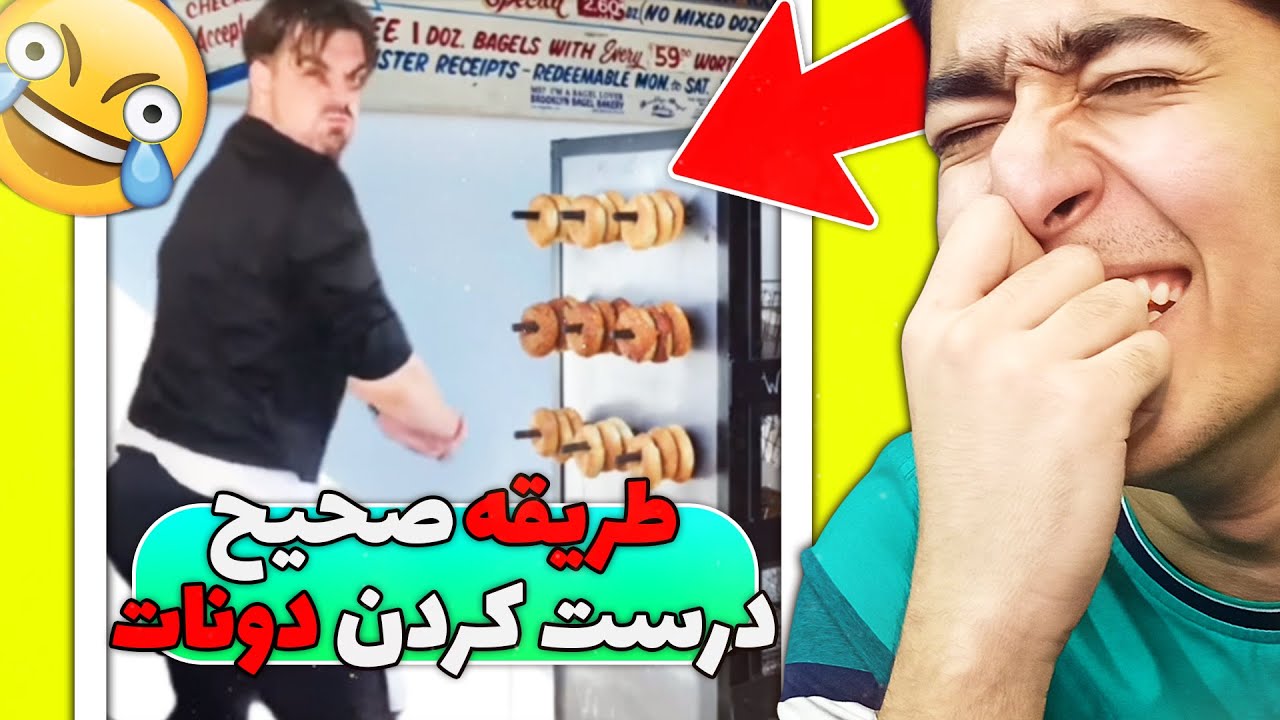 سعی کن نخندی | دیگه دونات نمیخورم 😂