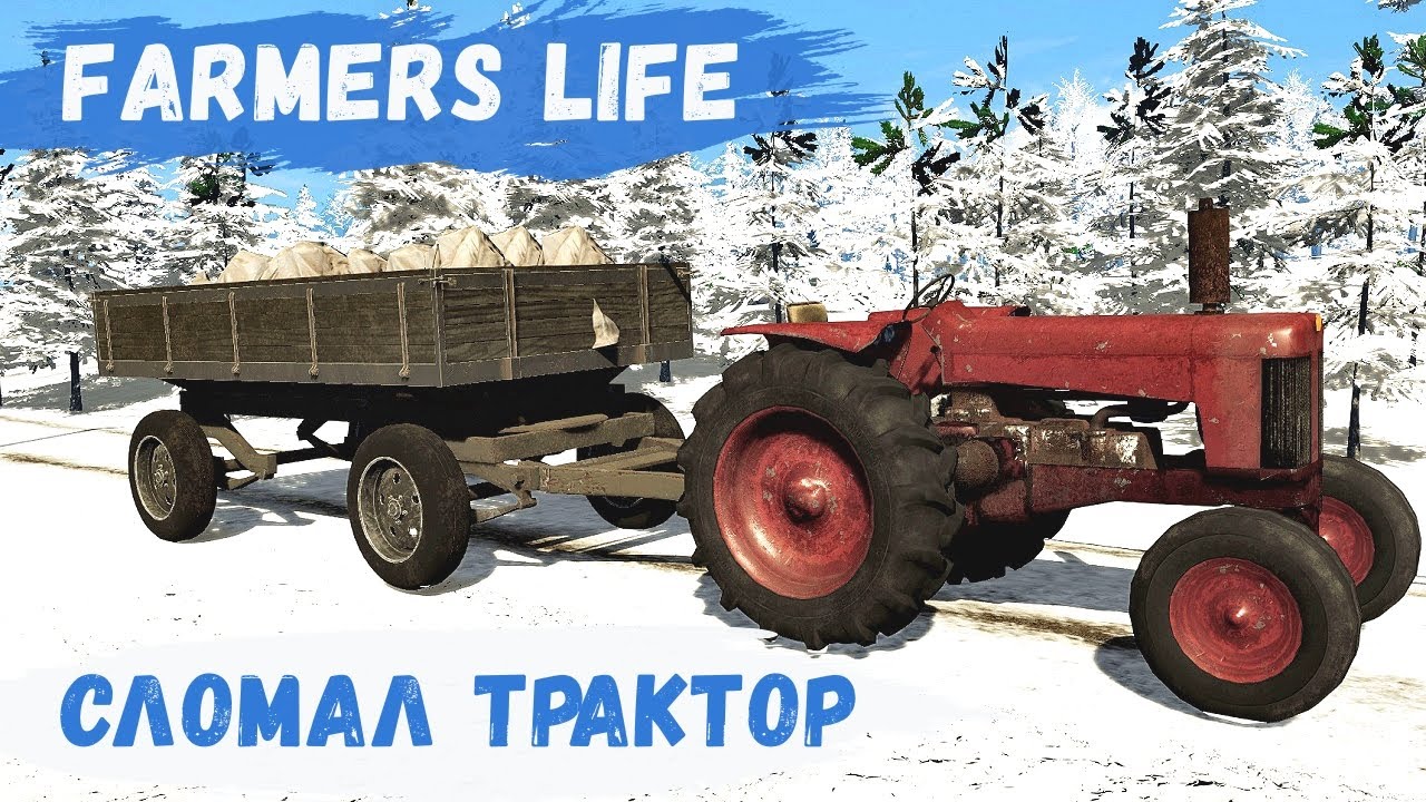 Farmer's Life - Сломал ТРАКТОР.  Ремонт ТРАКТОРА.  Казимир ЛЕТИТ  через РУЛЬ. Продаю УРОЖАЙ # 78