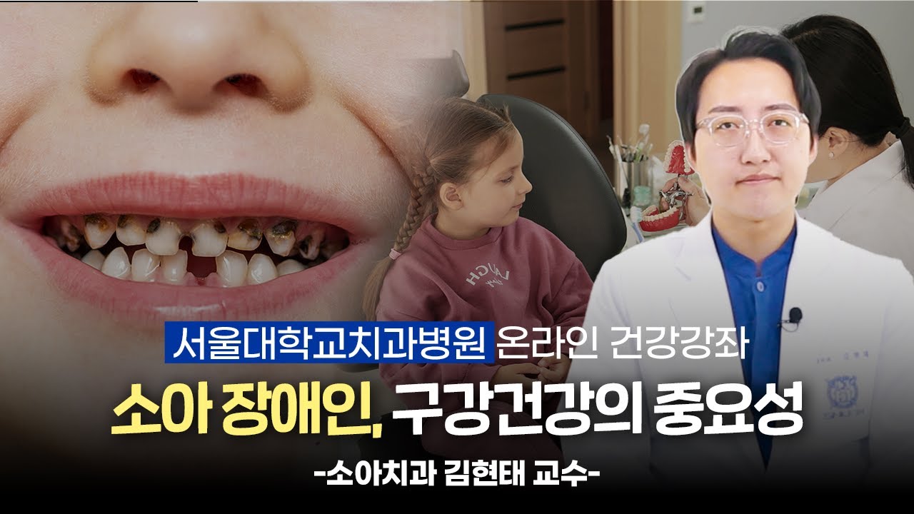 소아 장애인, 구강건강의 중요성