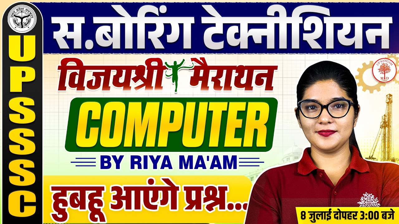 UPSSSC Boring Technician 2026 | UPSSSC Boring Technician Classes | Boring Technician Computer