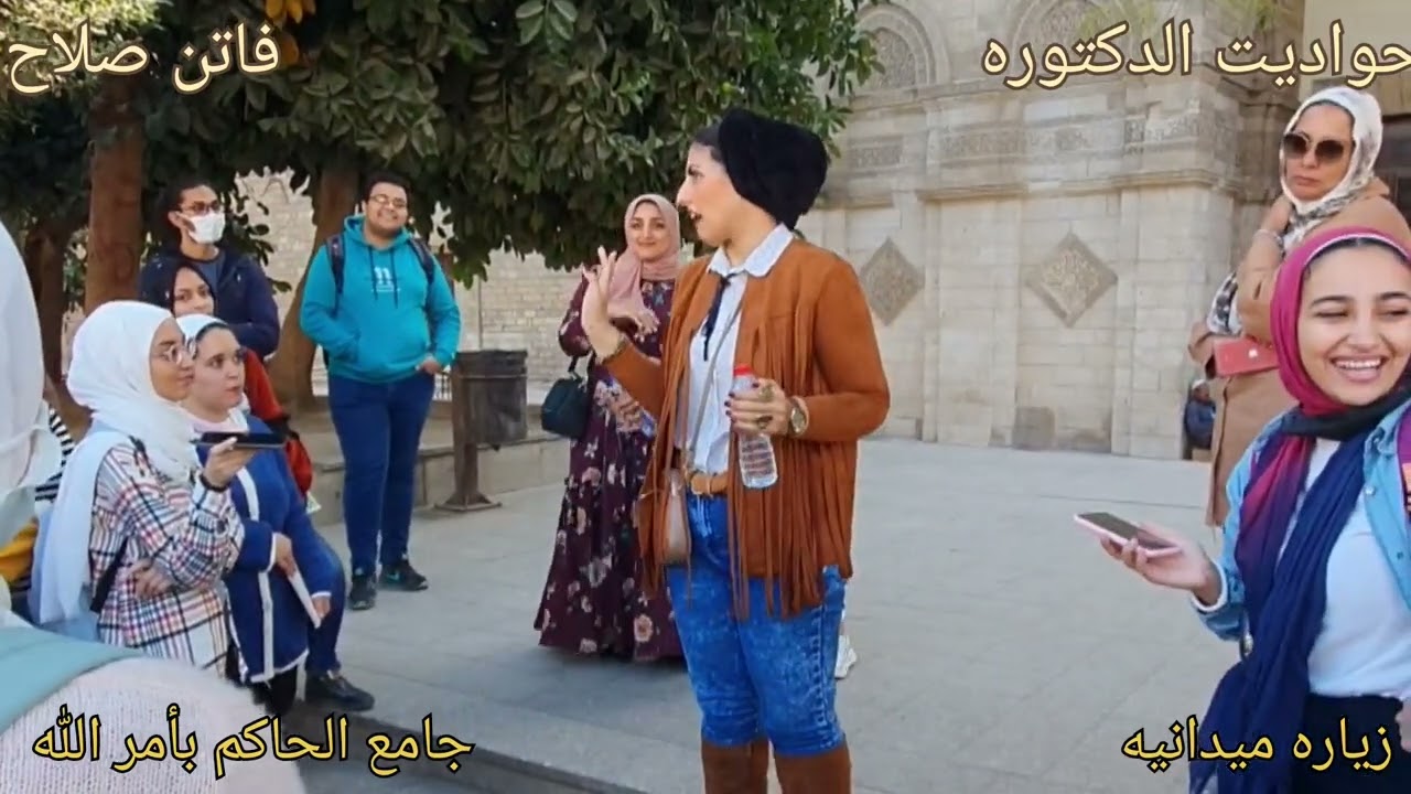 زياره ميدانيه جامع الحاكم بأمر الله و قصته |حواديت الدكتوره #جامع_الحاكم #جامع #الحاكم_بامر_الله