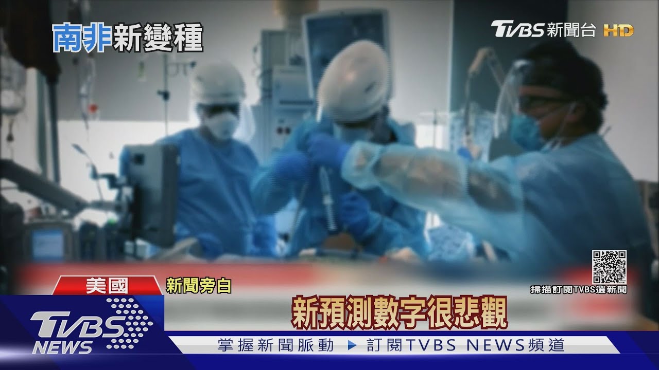 「變種病毒大魔王」來了!  「新冠C.1.2」已在八國現蹤｜十點不一樣20210831