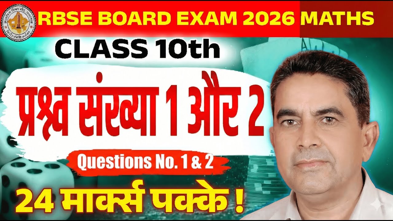 🔥 Maths के 24 नंबर Free में लूट लो! | Class 10 Board Exam 2026 | Q.No 1 & 2 Live Solution