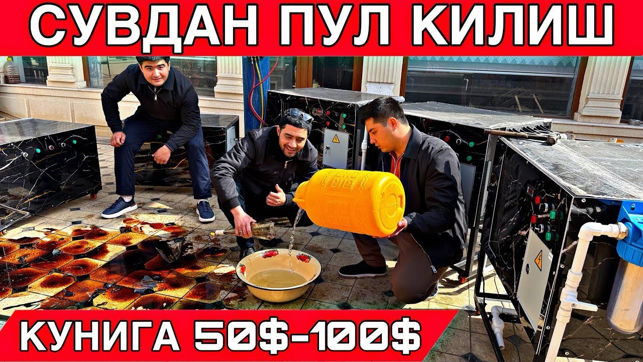 Gazli suv  biznes va foydas aprat narxi ?