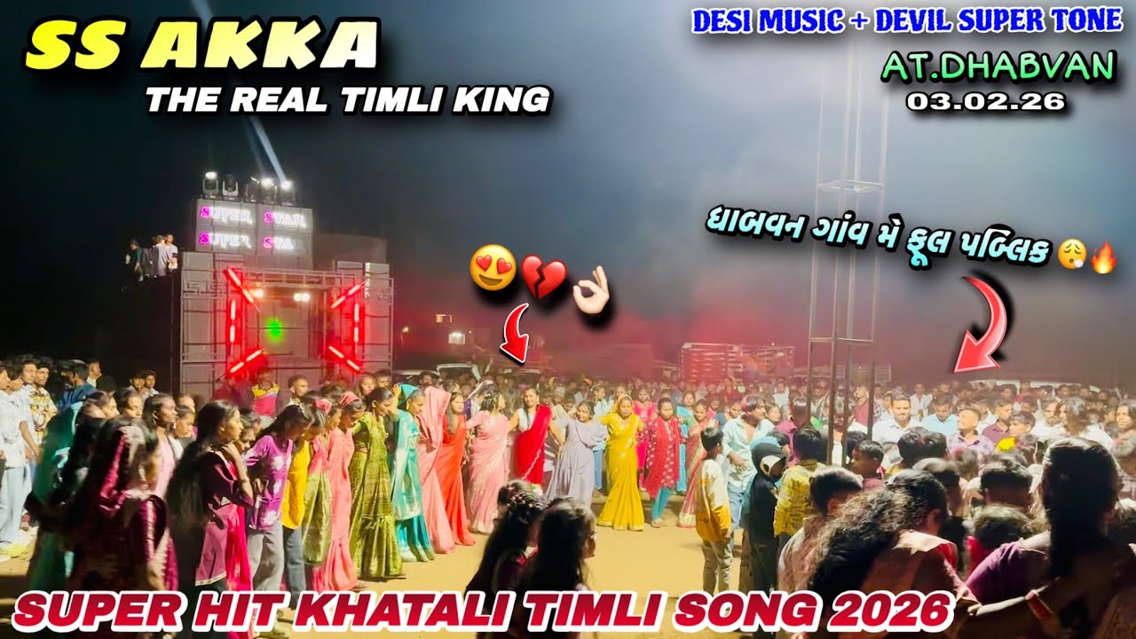 SS AKKA 🥁 सुपर हिट खाटाली टीमली सॉंग 2026 🔥The Real Timli King Night At.Dhabvan 