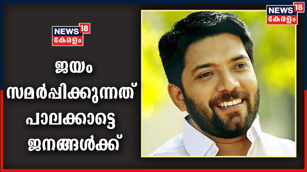 അവസാന നിമിഷം വരെ വിജയപ്രതീക്ഷയുണ്ടായിരുന്നു;ജയം സമർപ്പിക്കുന്നത് ജനങ്ങൾക്ക്: Shafi Parambil