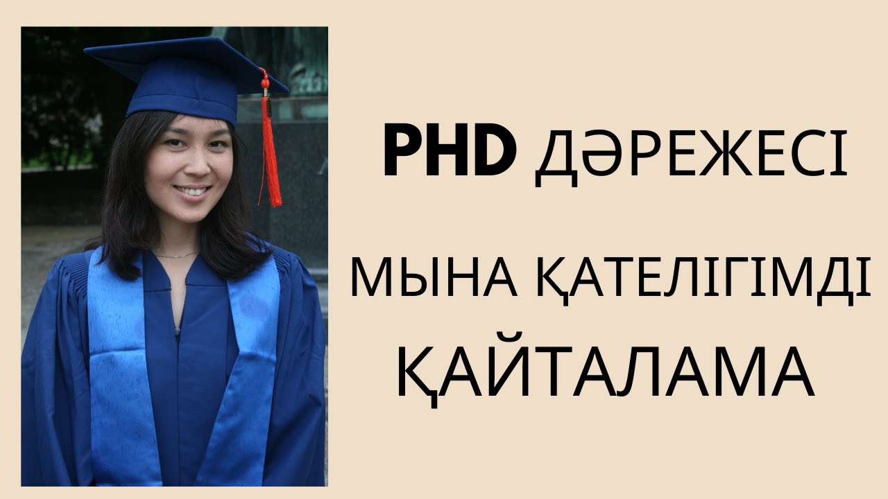 Докторантура PhD туралы не білу керек? Англиядағы тәжірибем мен кеңестерім