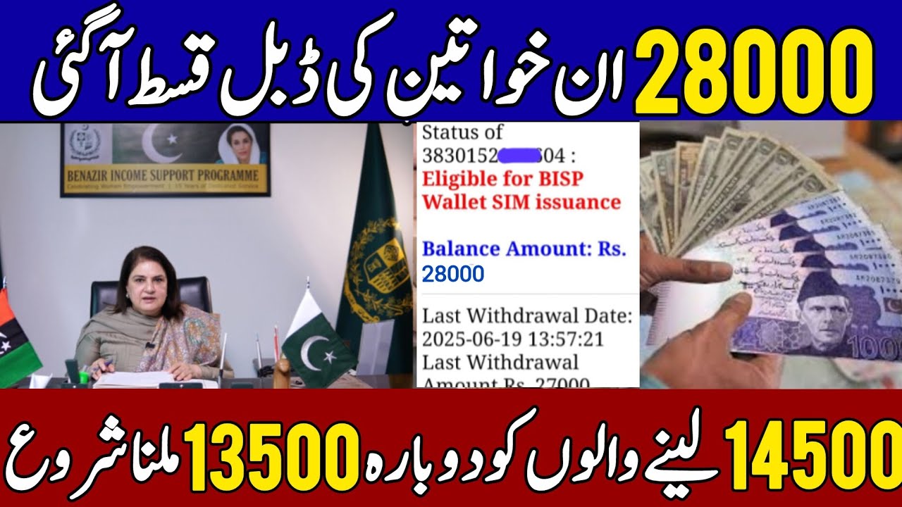 Bisp April Qist 14500 Update | Bisp Double Qist 14500, 13500 start | 8171 Ehsaas Program | Benazir 