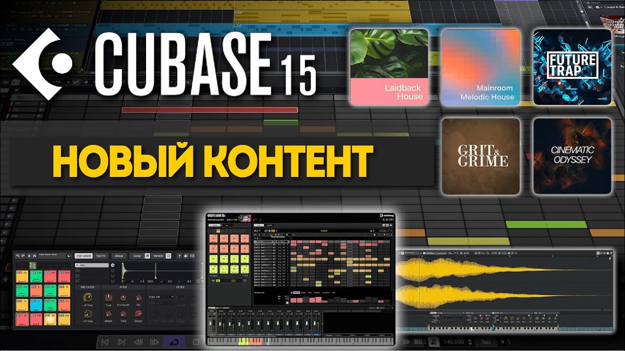 Новый контент &ndash; мгновенное вдохновение | Новые функции в Cubase 15