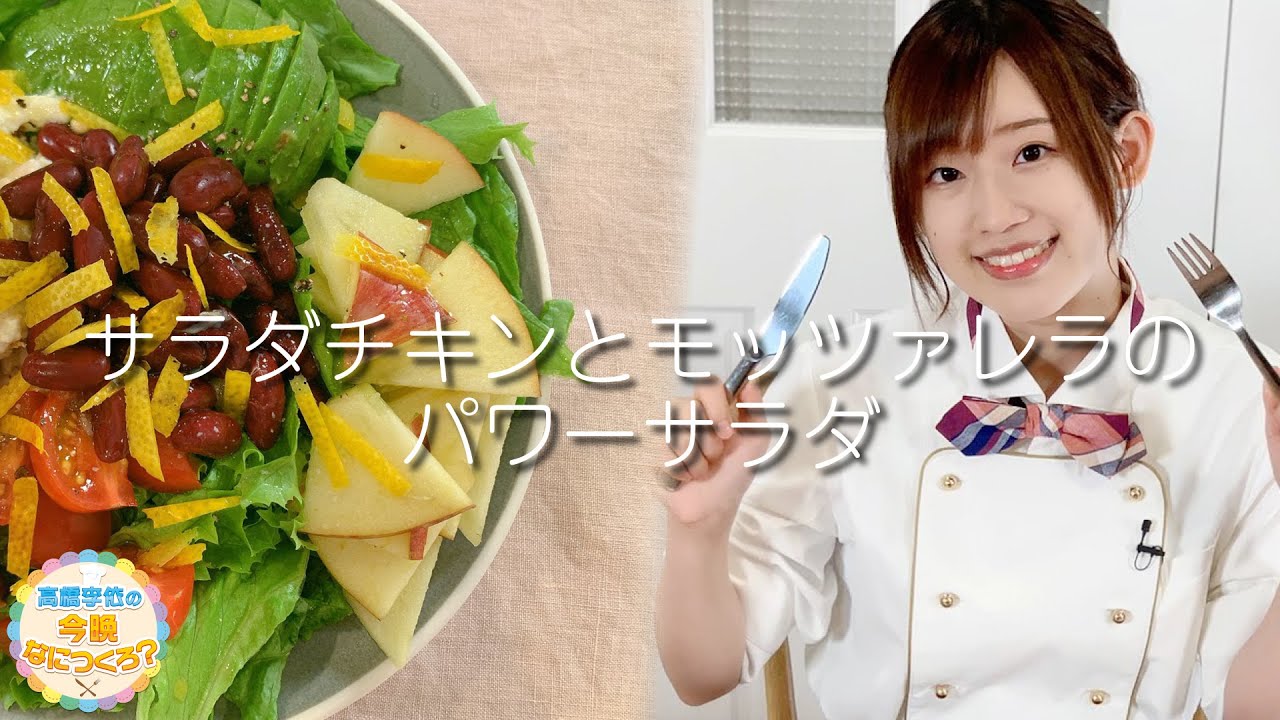 【調理編】高橋李依の今晩なにつくろ？【1月31日(日)配信】